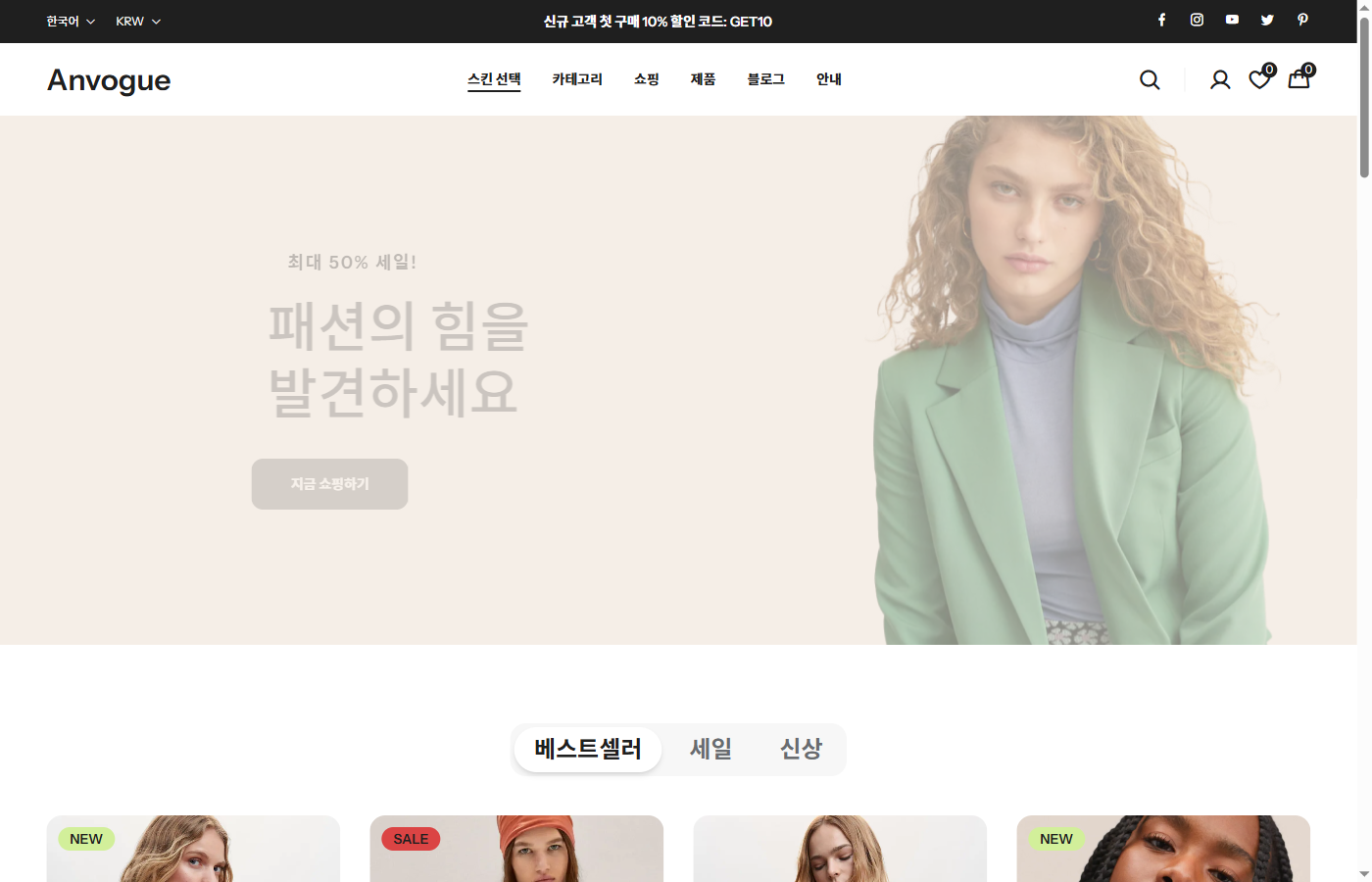 패션 스토어 10