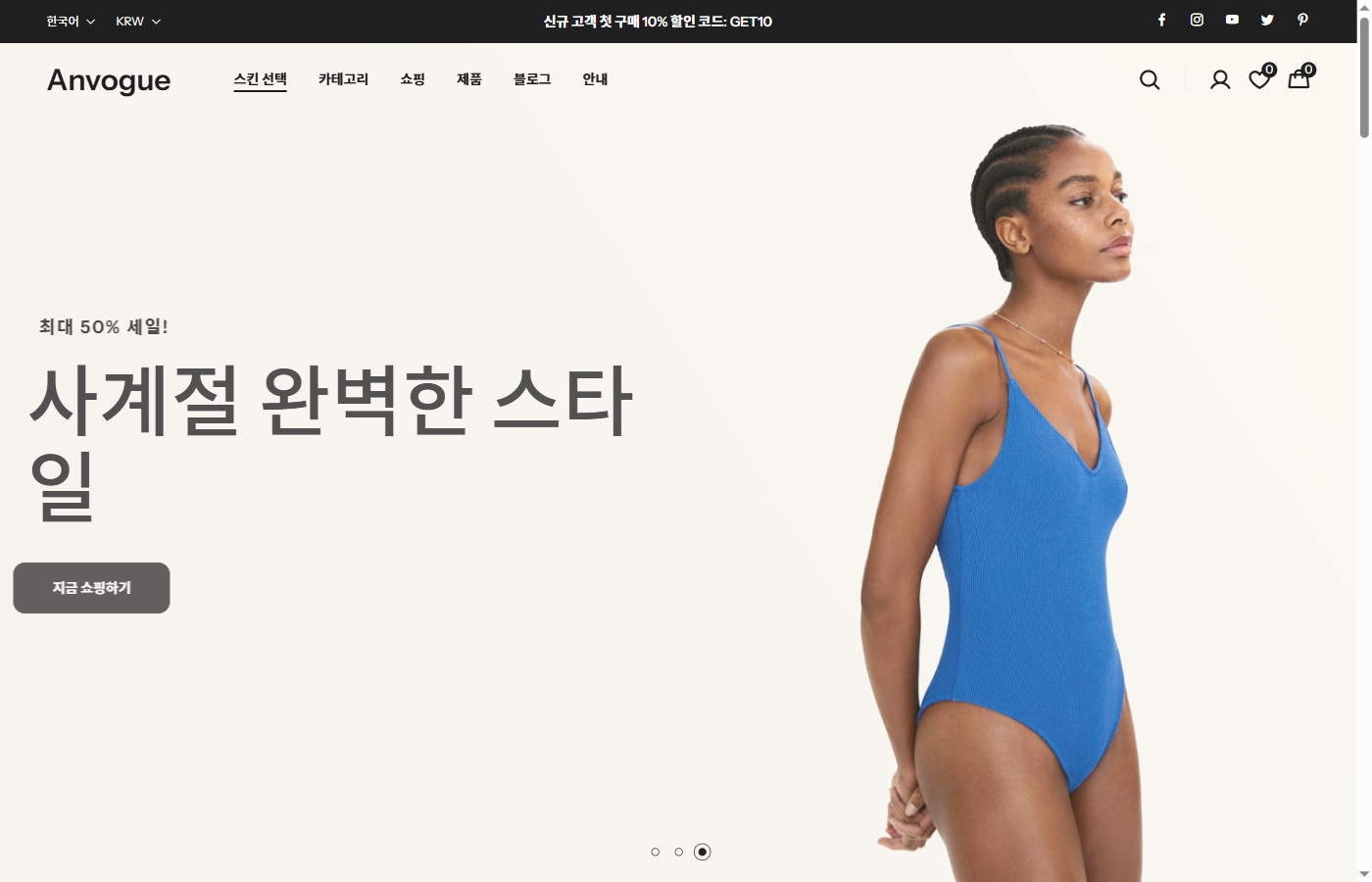패션 스토어 메인
