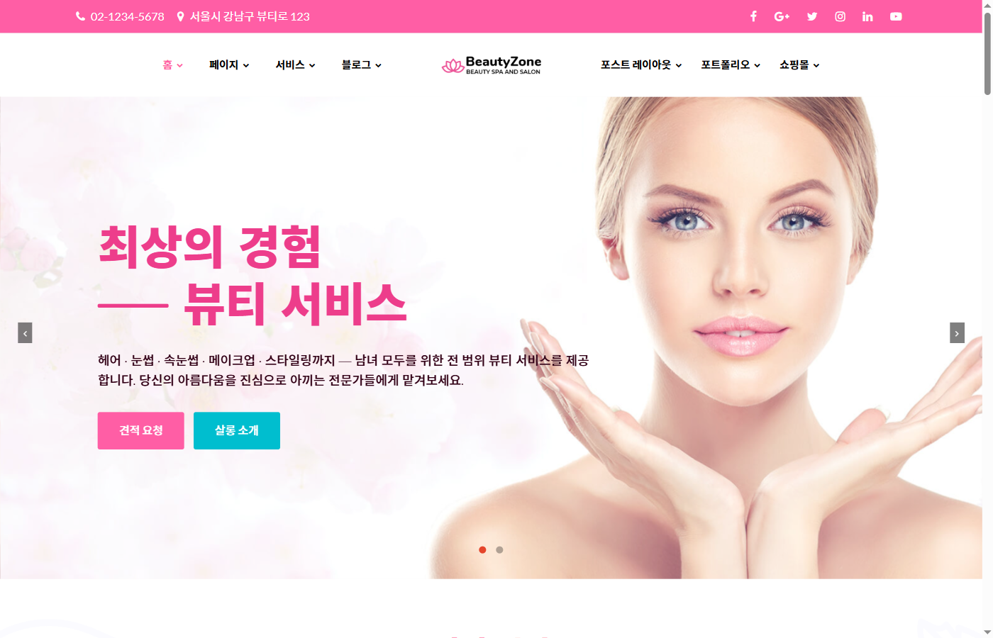 뷰티 살롱 메인