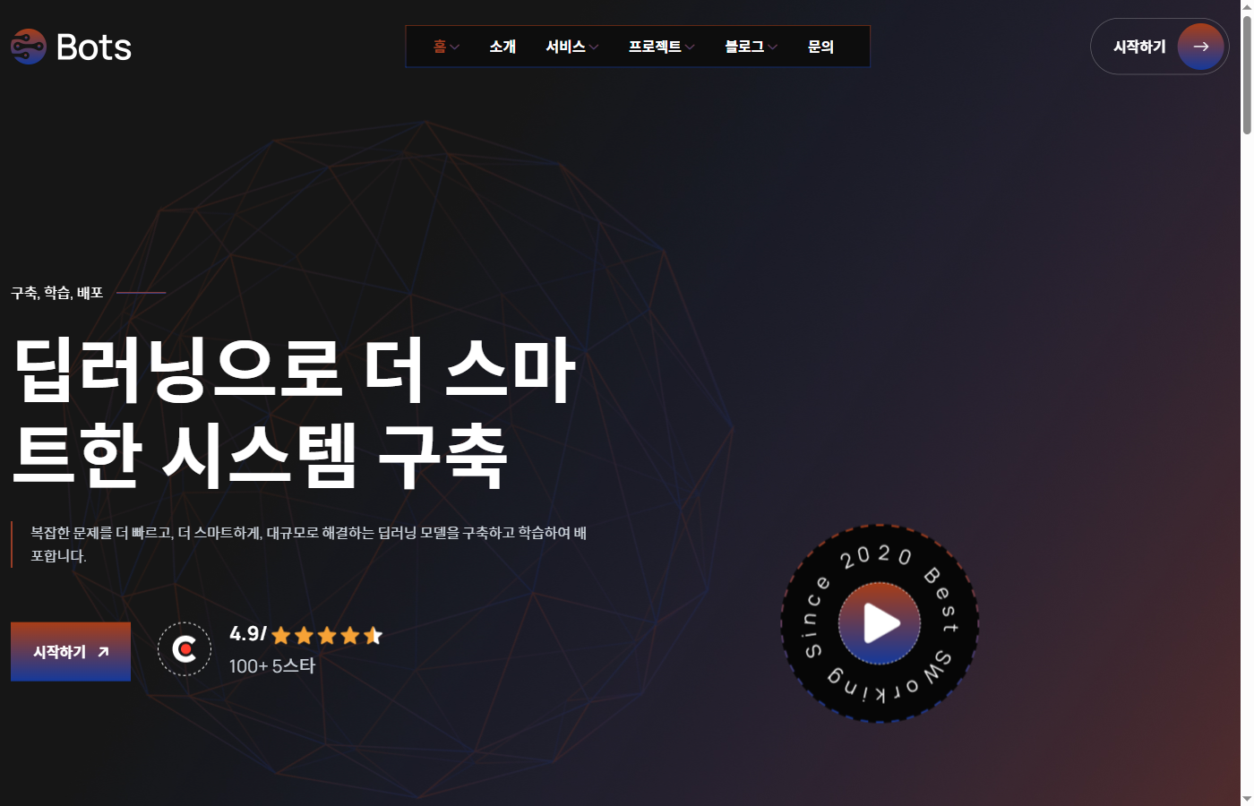 AI 에이전시 딥러닝