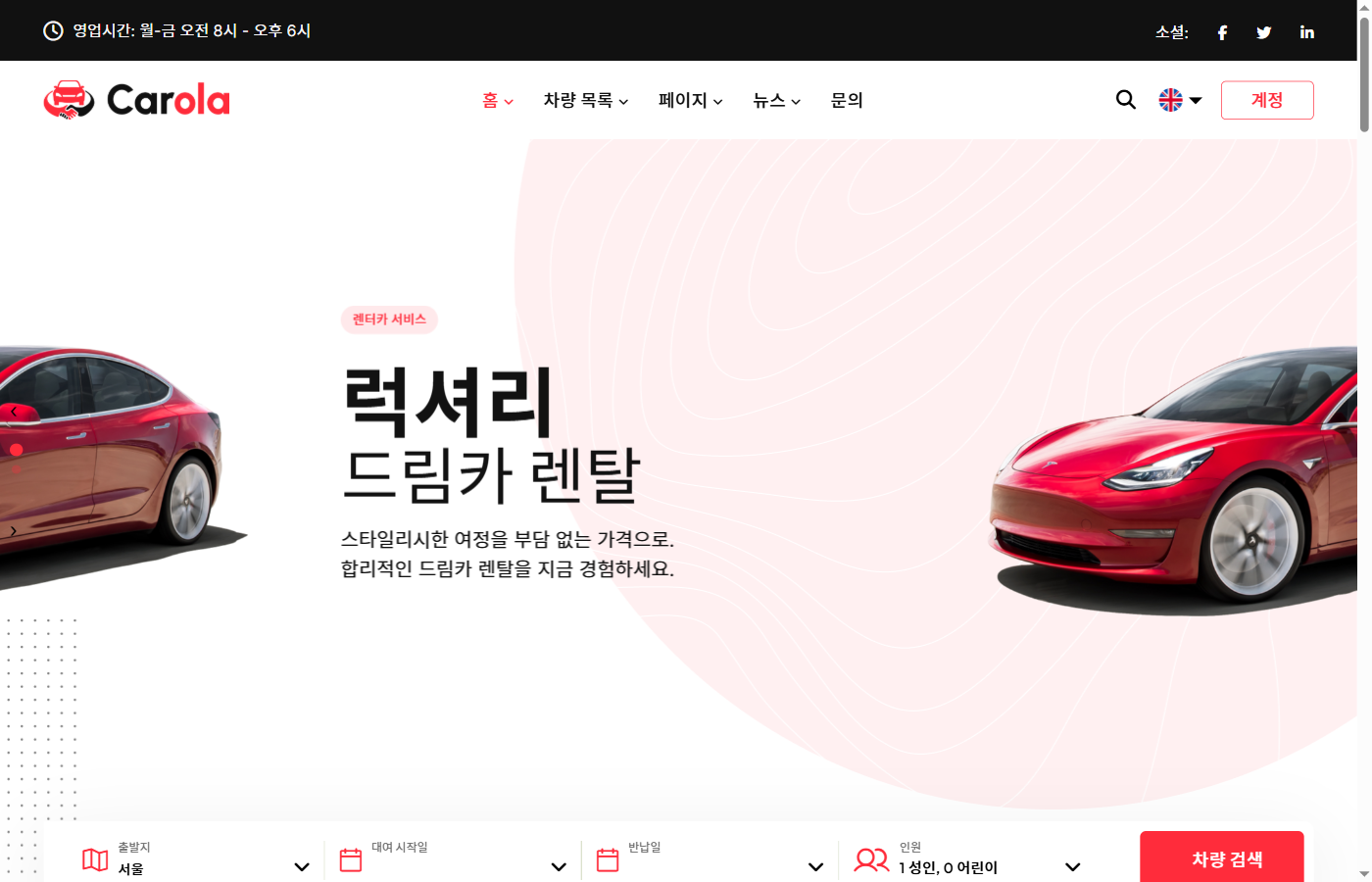 카롤라 04 — 비즈니스