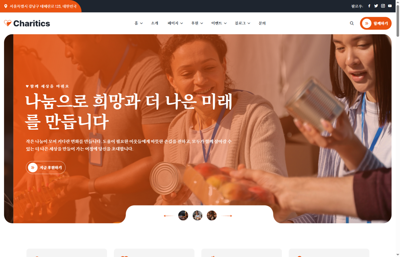채리틱스 NGO 02