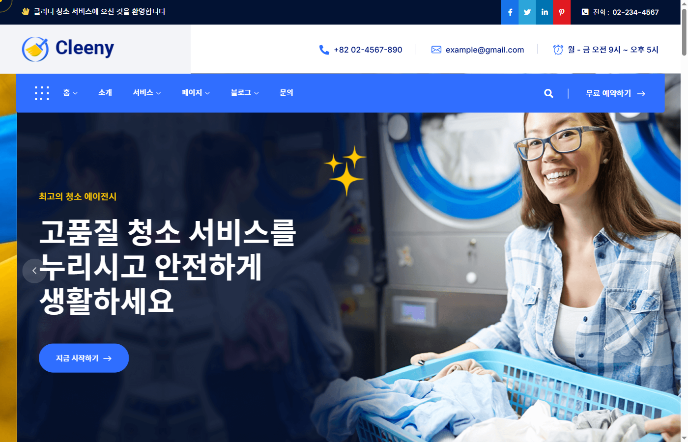 클리니 청소 02