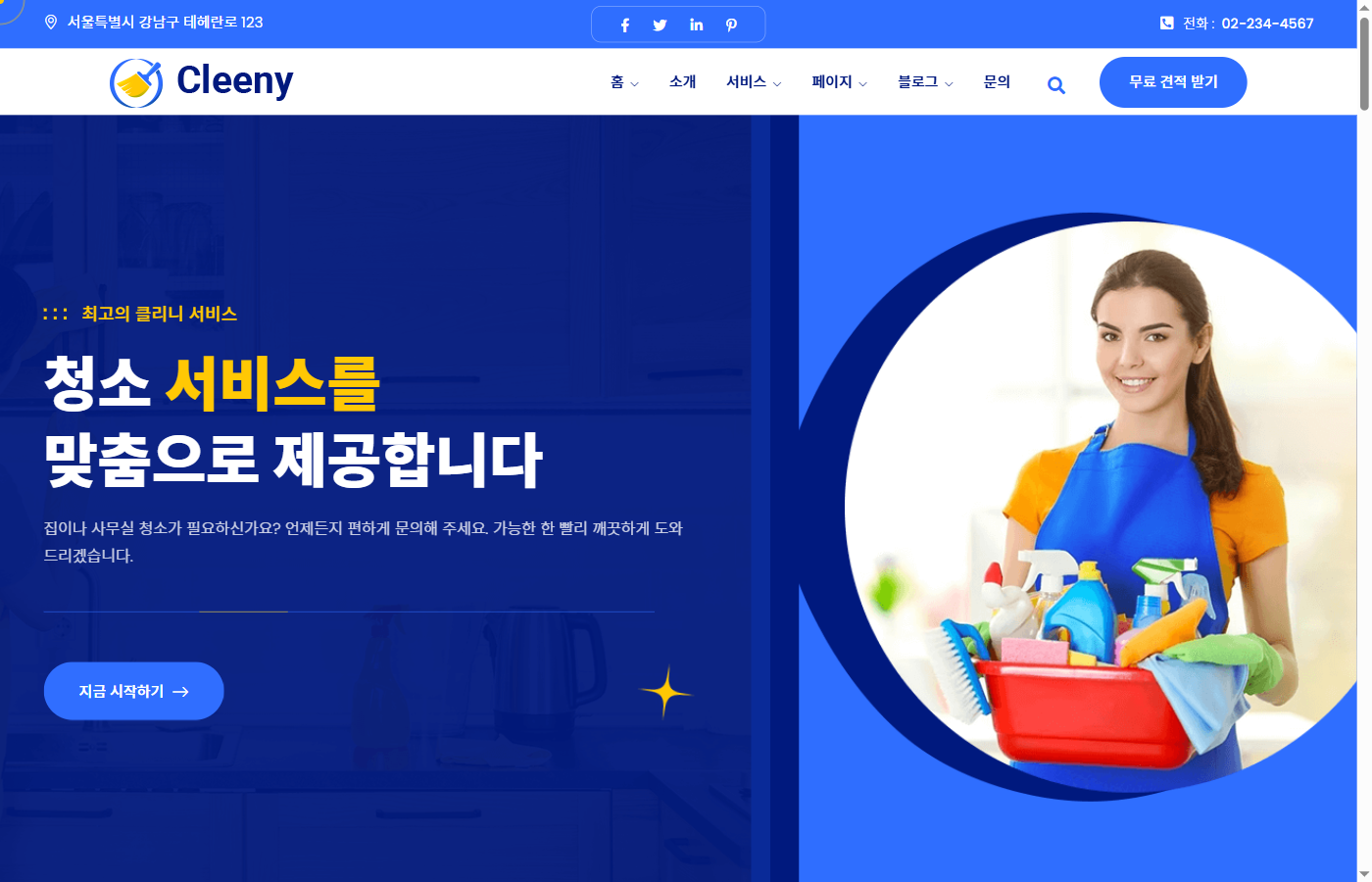 클리니 청소 03