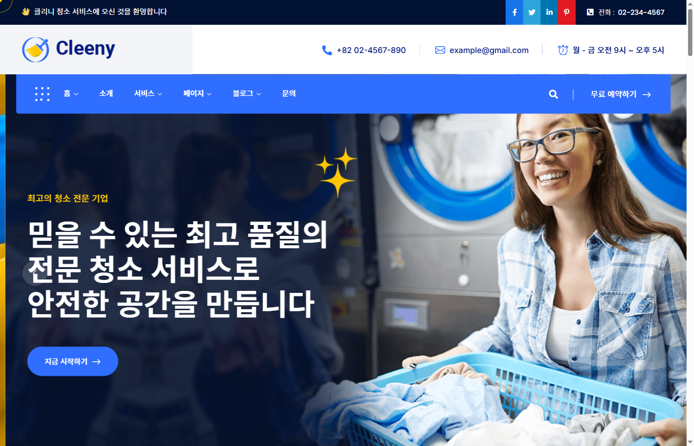 클리니 랜딩 02