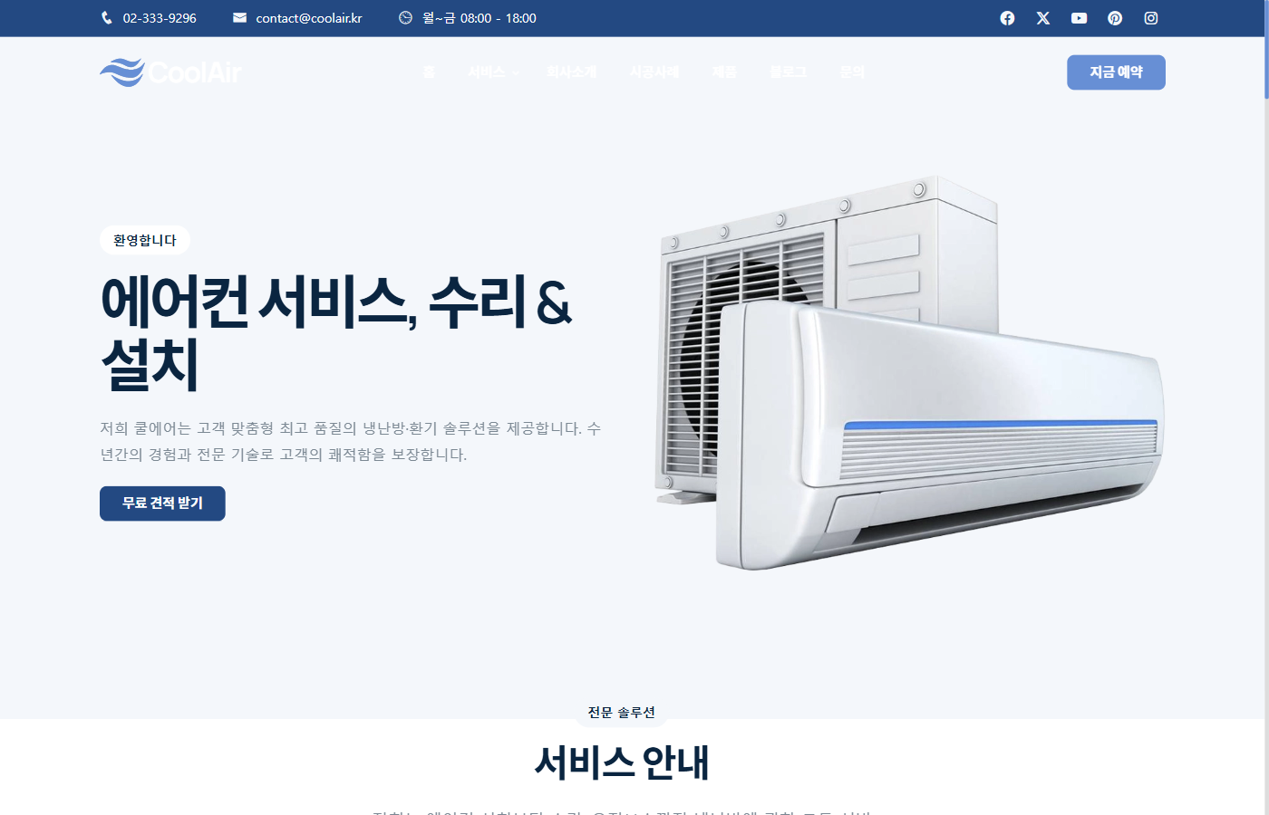 쿨에어 클래식