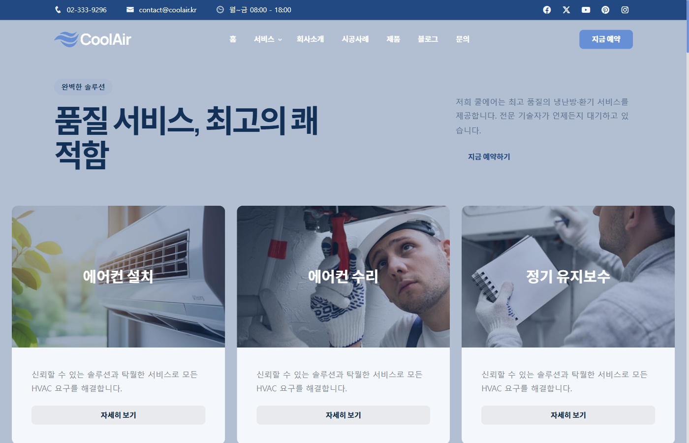 쿨에어 서비스