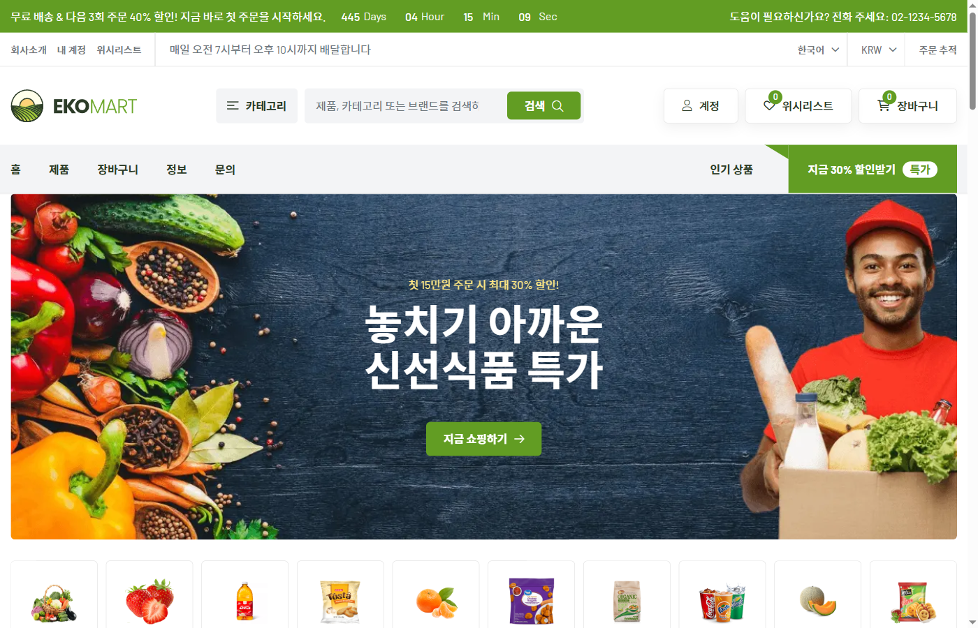 에코마트 — 신선 식료품 커머스