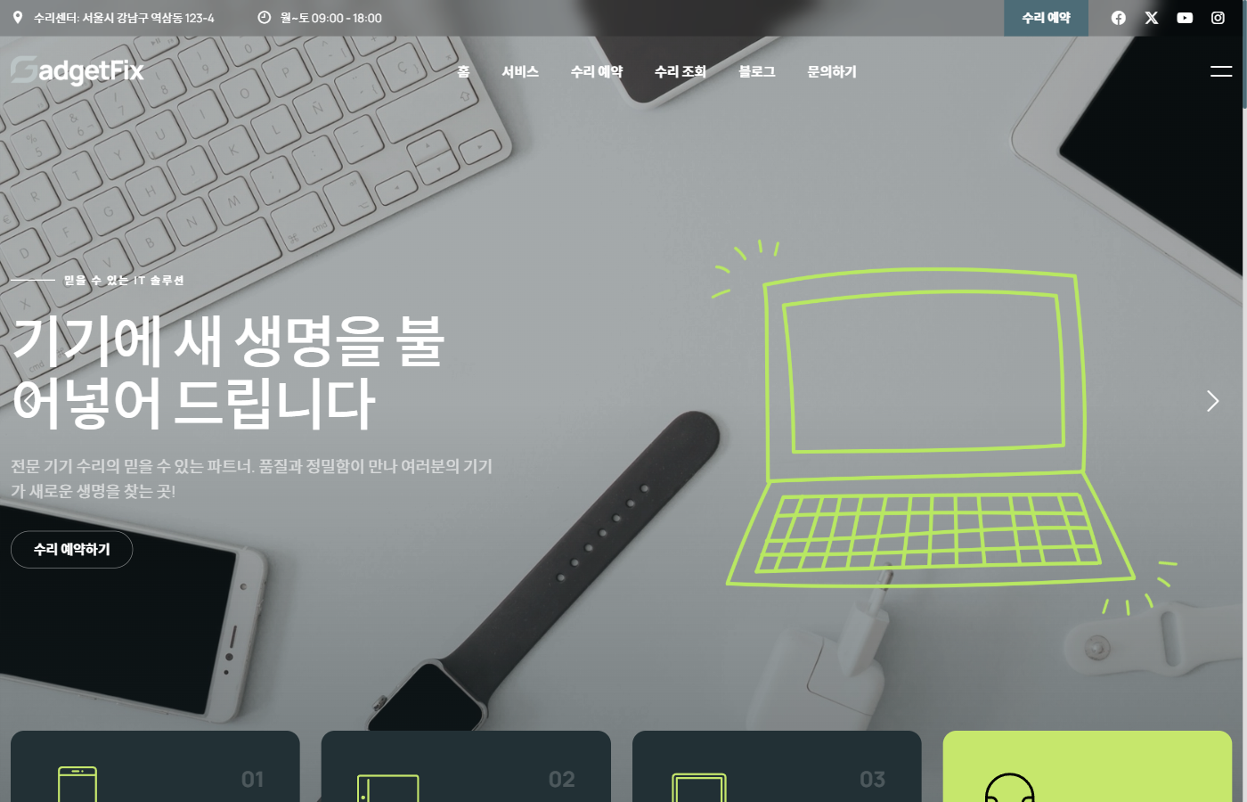 가젯픽스 — 기기 수리 (슬라이더 히어로)