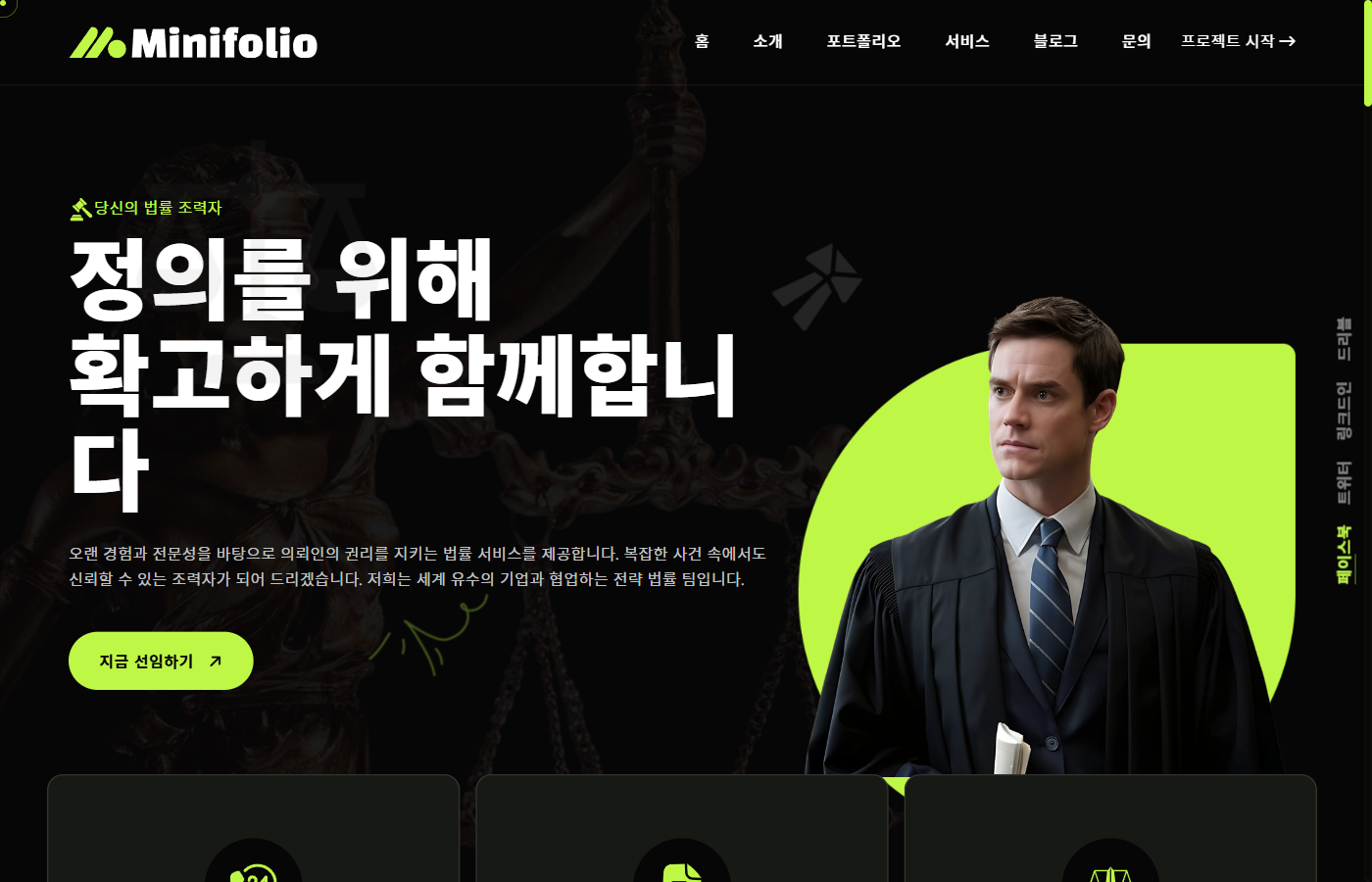 미니폴리오 03 — 법률 전문가 포트폴리오